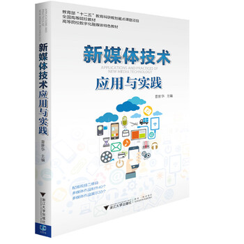 新媒體技術
