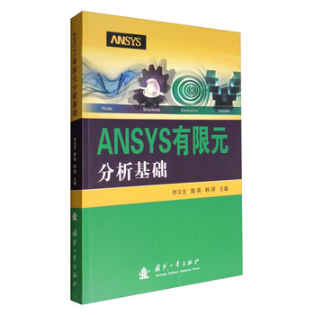 ansys有限元分析