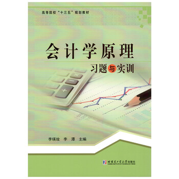 會(huì)計(jì)學(xué)原理習(xí)題