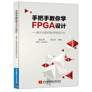 fpga基于