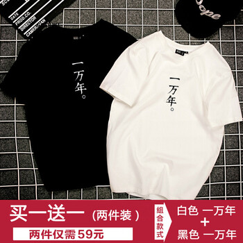 古萊登（GODLIKE） 短袖 男士T恤 白一萬年+黑一萬年 S