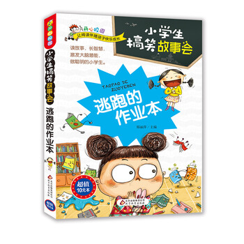 作業(yè)本小學生