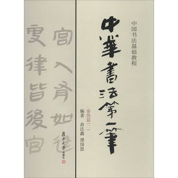 中國(guó)書(shū)法教程