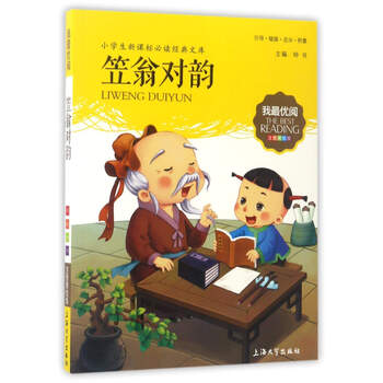 名著注音版