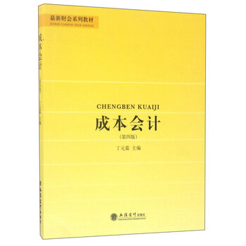 成本會(huì)計(jì)