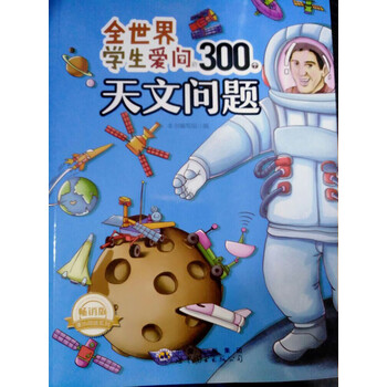天文