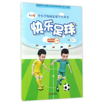 足球書