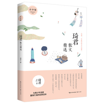 琦君散文