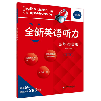 全新聽(tīng)力