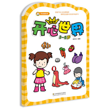 開心寶寶