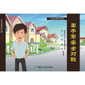 對(duì)聯(lián)故事