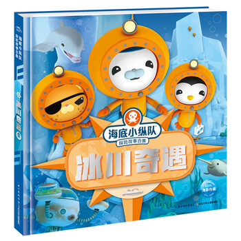 海底小縱隊(duì)