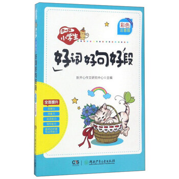 小學(xué)生好詞好句