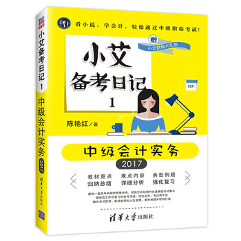 中級會計實務