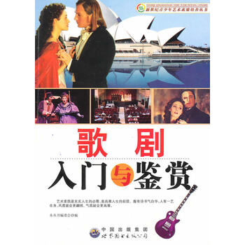 歌劇