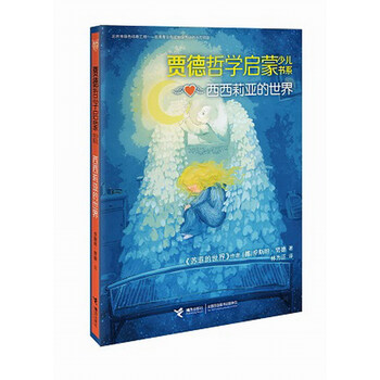 哲學(xué)啟蒙少兒
