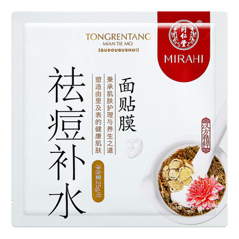 中藥面膜祛痘印
