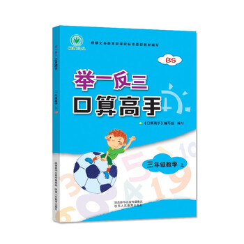 舉一反三口算