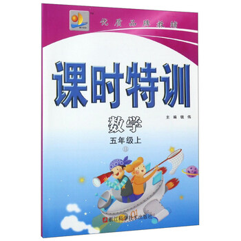 數(shù)學(xué)五年級(jí)上