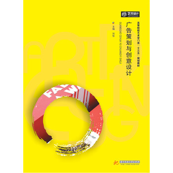 廣告策劃與創(chuàng)意