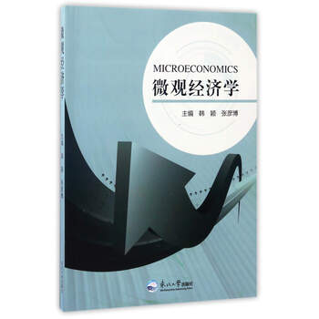 微觀經(jīng)濟(jì)學(xué)