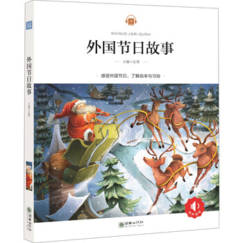 節(jié)日故事
