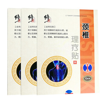 修正膏药贴 颈椎贴 腰椎理疗贴 腰间盘突出贴 腰
