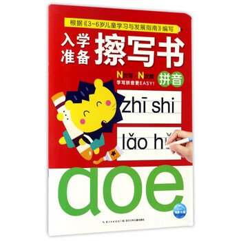 拼音書