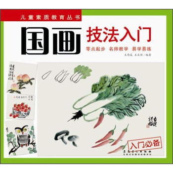 兒童國畫入門