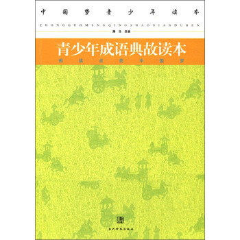 成語(yǔ)典故