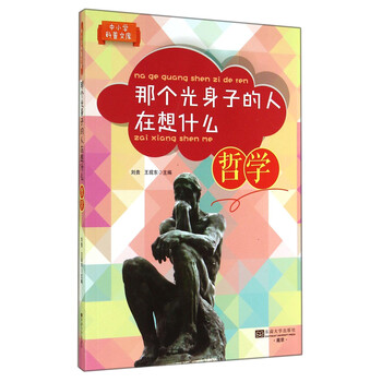 哲學