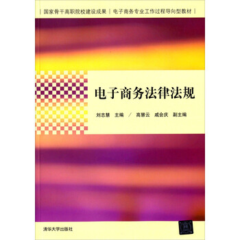 電子商務(wù)法律法規(guī)