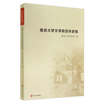 南京大學