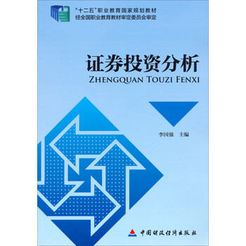 投資分析