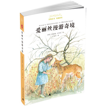 愛麗絲漫游奇境