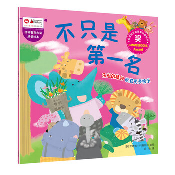 大獎(jiǎng)繪本