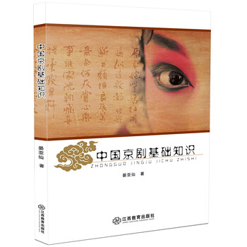 中國京劇