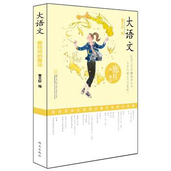 大語文
