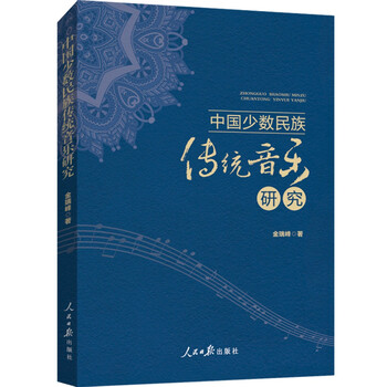中國少數(shù)民族