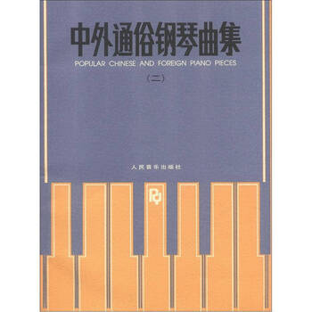 鋼琴曲集