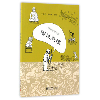 漫畫絲綢之路