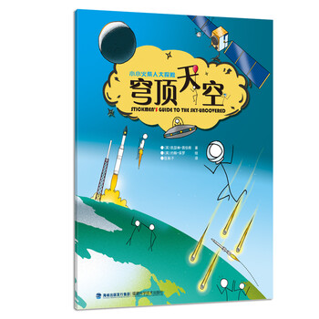 火柴人