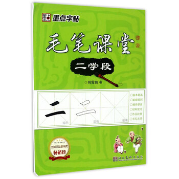 毛筆墨點(diǎn)字帖