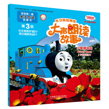托馬斯和朋友雙語(yǔ)