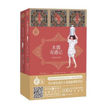 木偶奇遇記