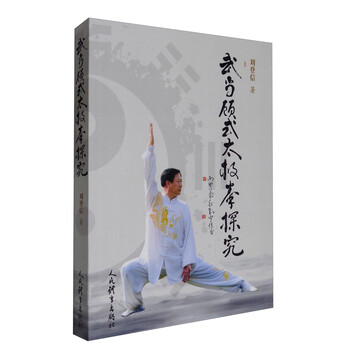 武當(dāng)太極拳