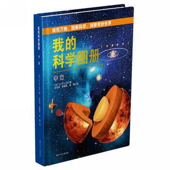 我的科學(xué)圖冊