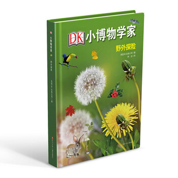 dk小博物學(xué)家