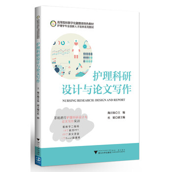 護(hù)理科研
