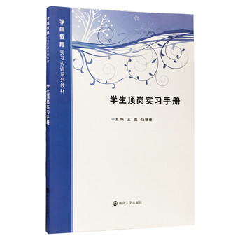 實(shí)習(xí)手冊(cè)